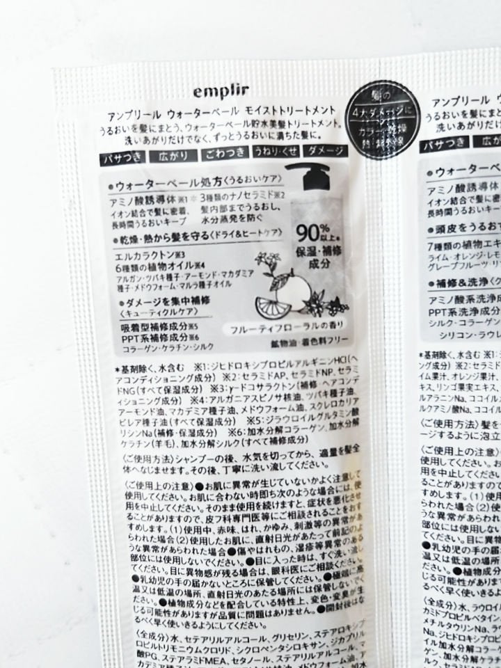 ウォーターベール モイストシャンプー/トリートメント/emplir/市販シャンプーを使ったクチコミ(2枚目)
