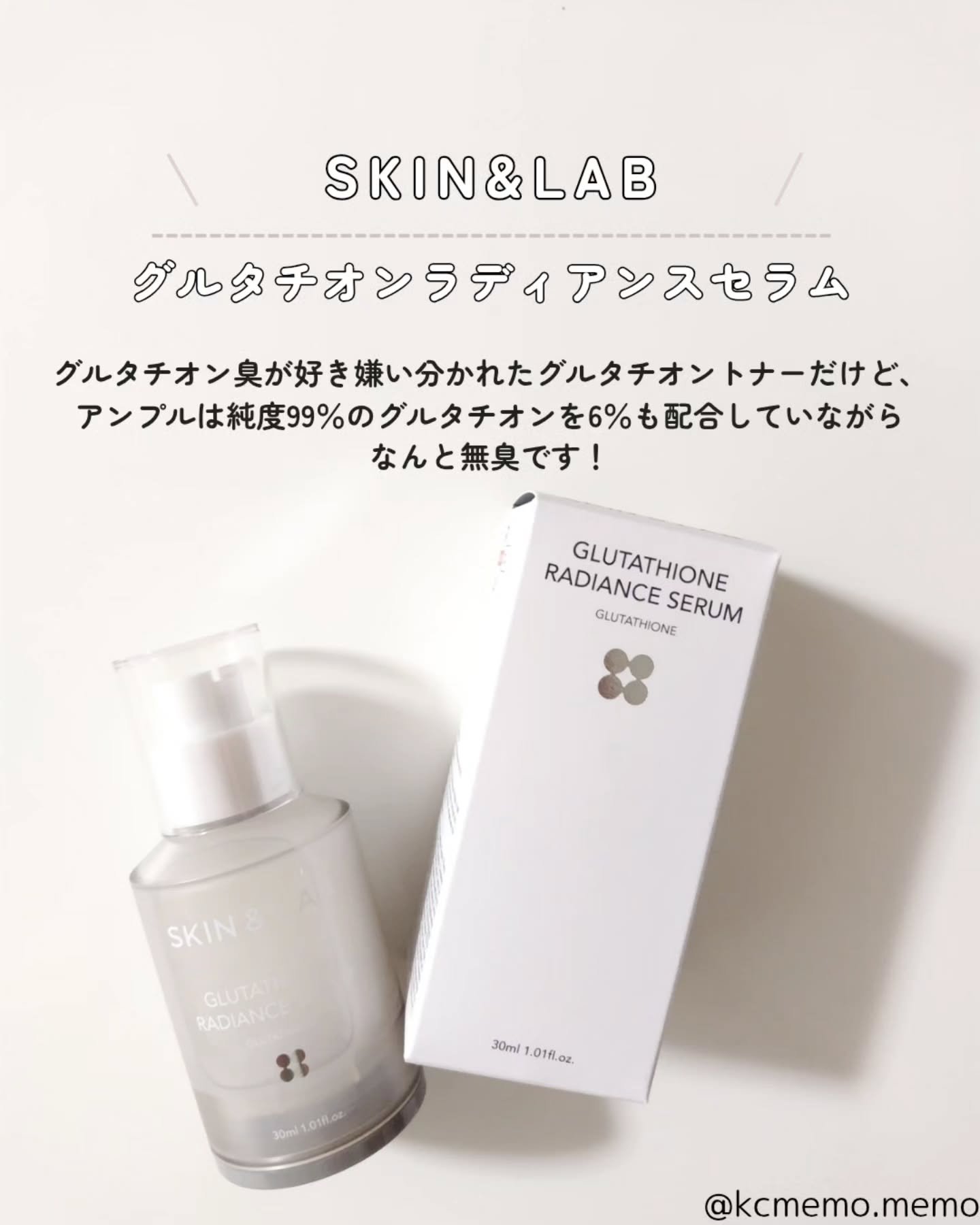 グルタチオンラディアンスセラム/SKIN&LAB/美容液を使ったクチコミ（2枚目）