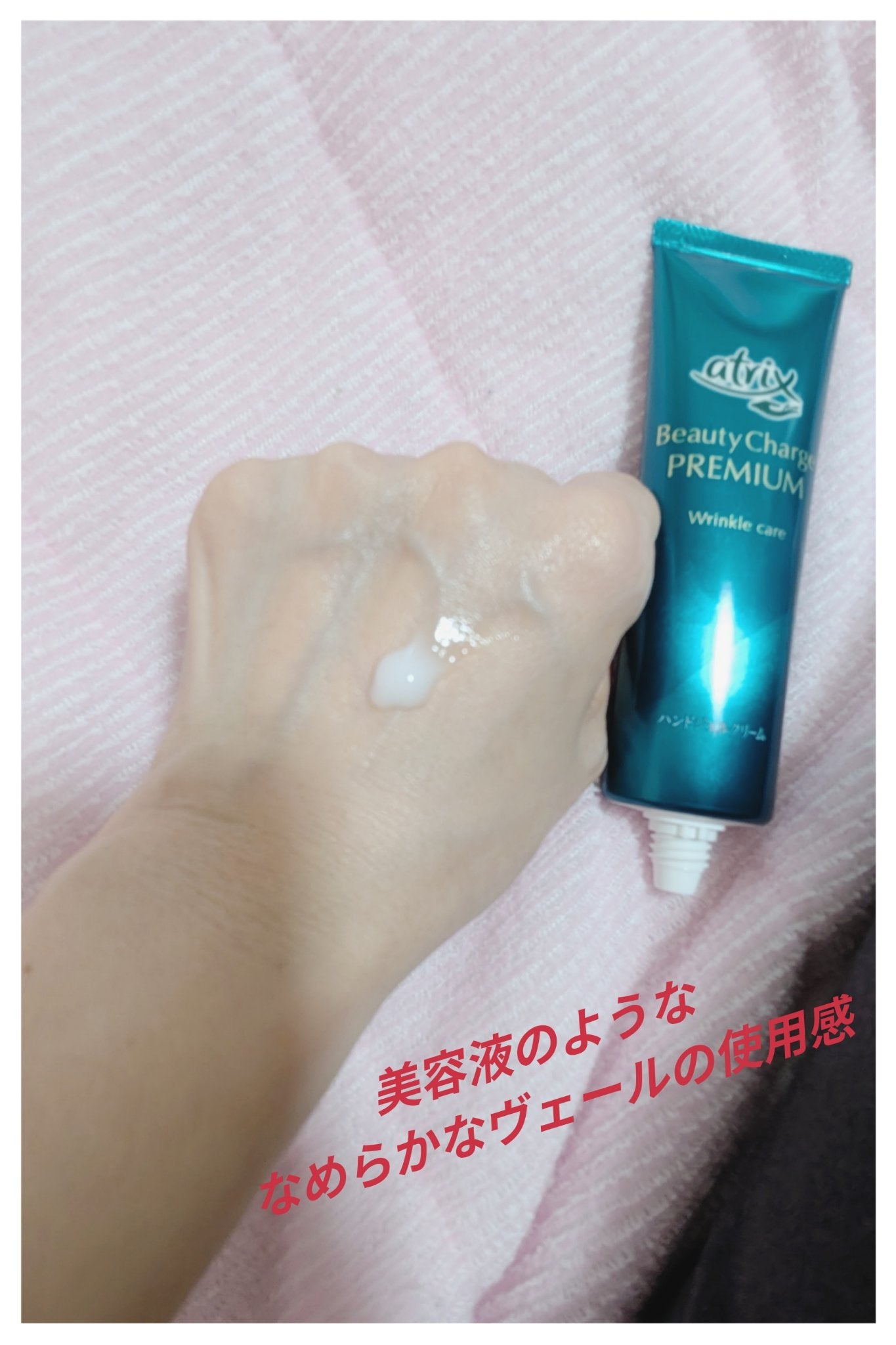 アトリックス ビューティーチャージプレミアム シワ改善 ハンドジェルクリーム 無香料/アトリックス/ハンドクリームを使ったクチコミ(3枚目)