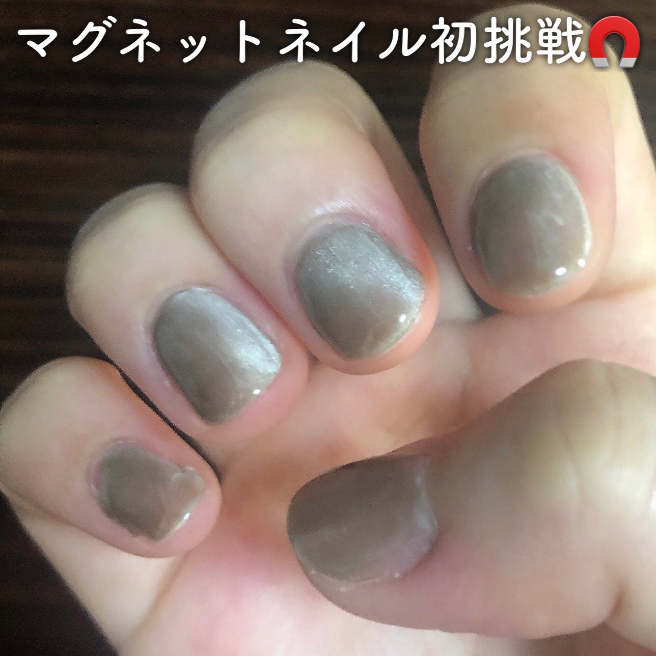 マグネットジェルネイルスティック/COCONAIL/ジェルネイルを使ったクチコミ(1枚目)