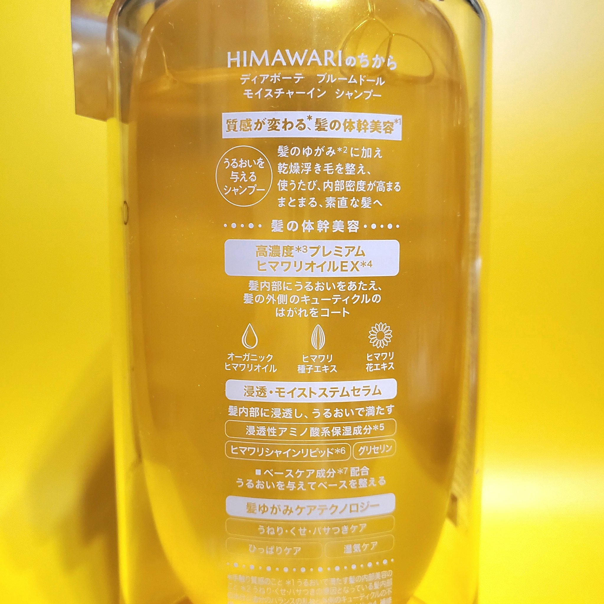 ディアボーテ ブルームドール モイスチャーイン シャンプー/トリートメント/ディアボーテ/市販シャンプーを使ったクチコミ（2枚目）