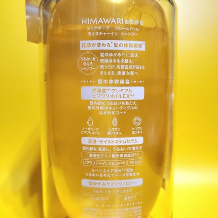ディアボーテ ブルームドール   モイスチャーイン シャンプー/トリートメント/ディアボーテ/市販シャンプーを使ったクチコミ(2枚目)