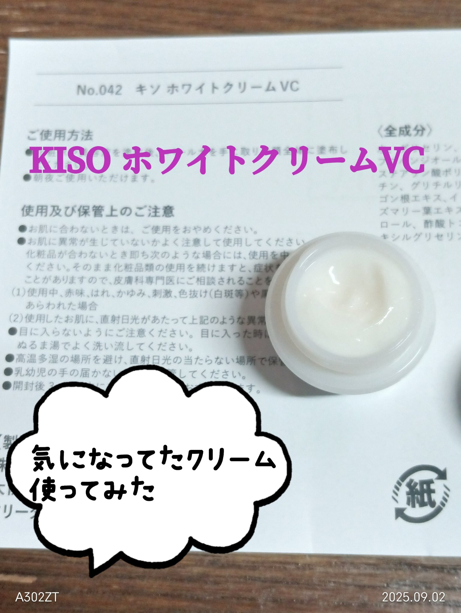 ホワイトクリーム VC/KISO/フェイスクリームを使ったクチコミ（1枚目）