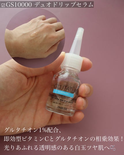 インジェスク NM 10000 デュオ ドリップ セラム/INJESK/美容液を使ったクチコミ(6枚目)