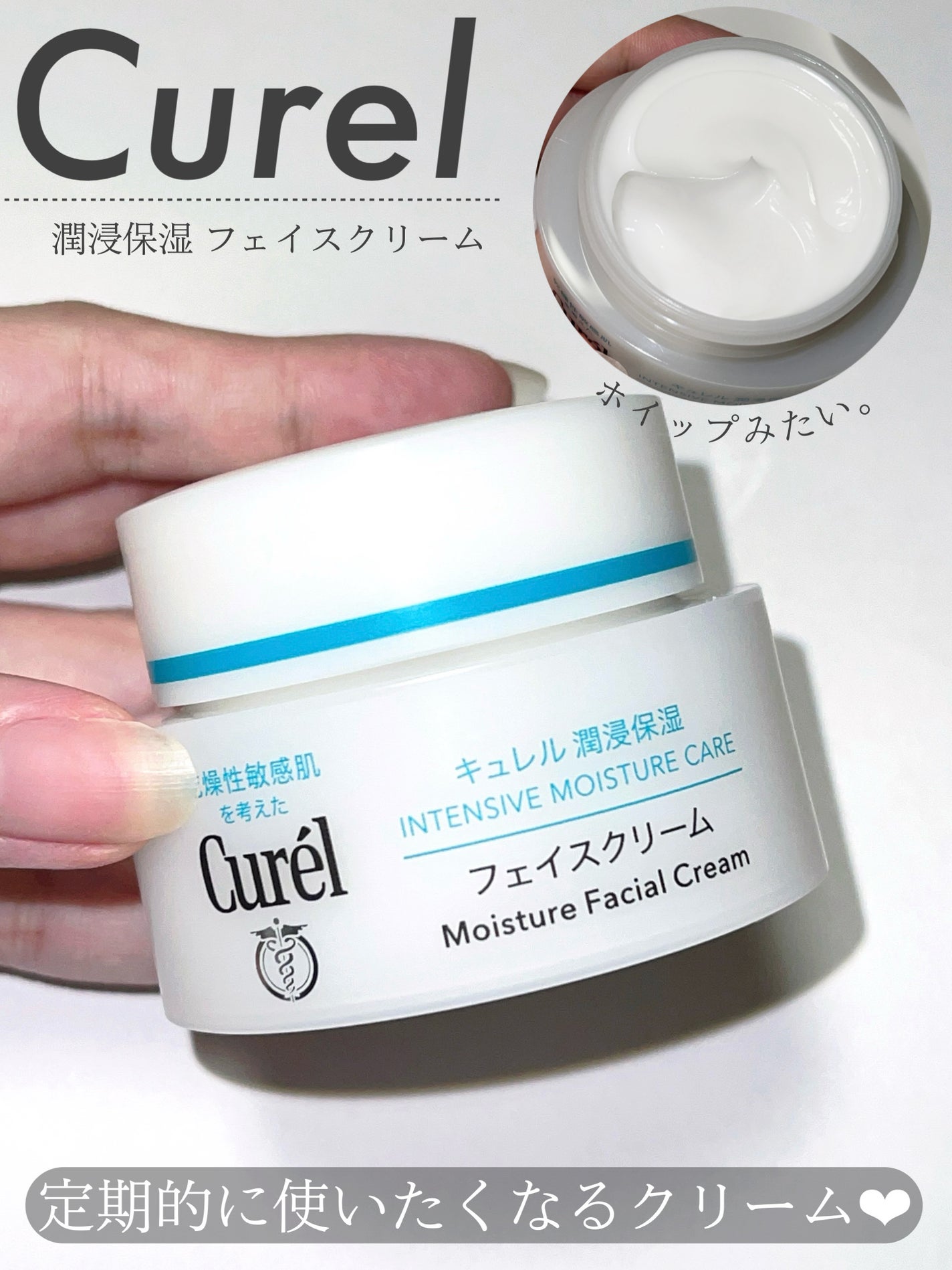 潤浸保湿 フェイスクリーム/キュレル/フェイスクリームを使ったクチコミ(1枚目)