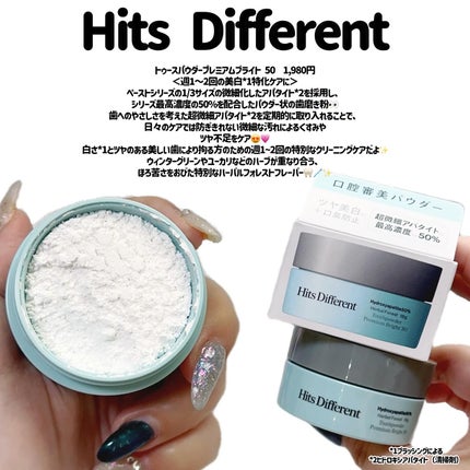 ヒッツディファレント トゥースペースト フォー プラーク/Hits Different/歯磨き粉を使ったクチコミ(2枚目)
