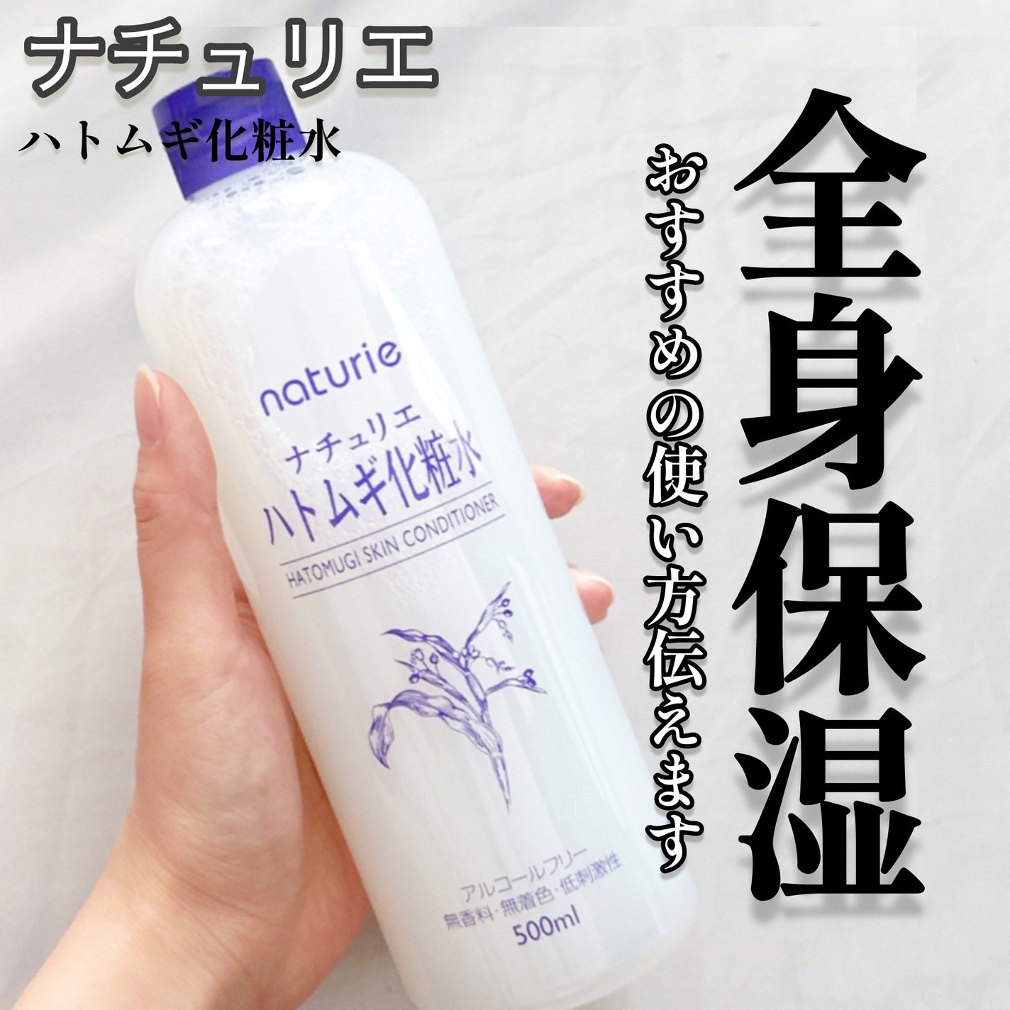 ハトムギ化粧水(ナチュリエ スキンコンディショナー R )/ナチュリエ/化粧水を使ったクチコミ(1枚目)