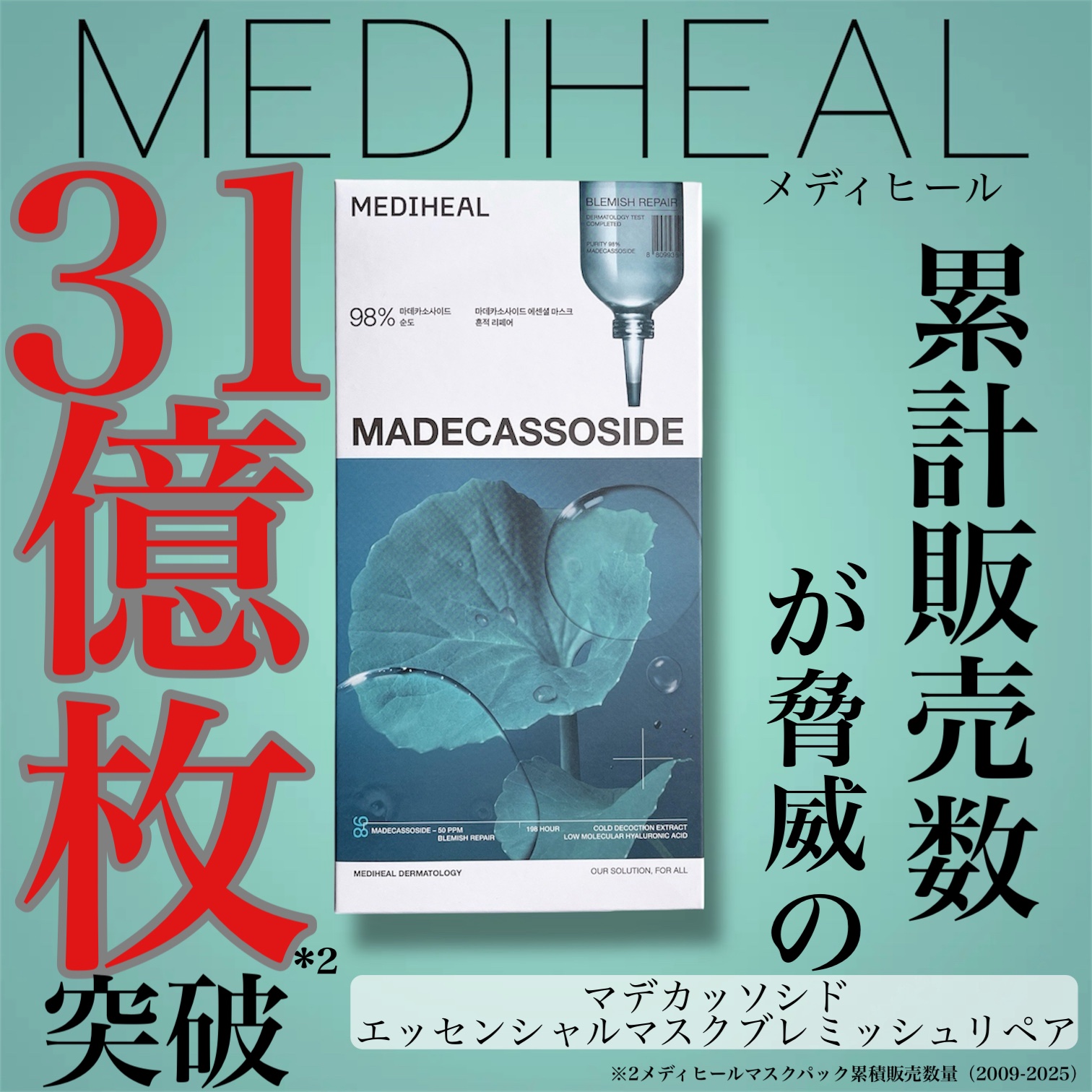 \14年連続No.1*/
🚨なんと累計販売数31億枚*²突破🚨
韓国シートマスクのパイオニアと言っても過言ではない
大人気アイテム

満を持してついにリニューアル！！！
成分・仕上がり・シートすべてがパワーアップしたよ◎

✼••┈┈┈