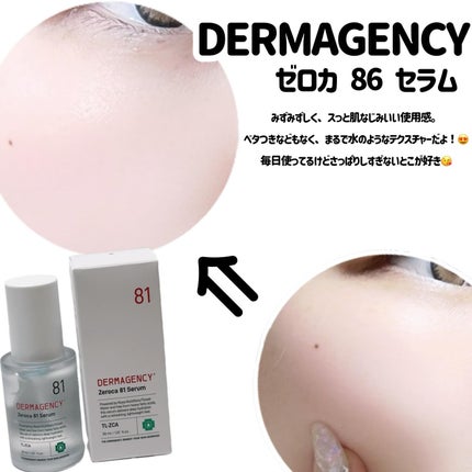 ダーマジェンシー ゼロカ81 セラム/DERMAGENCY/美容液を使ったクチコミ(2枚目)