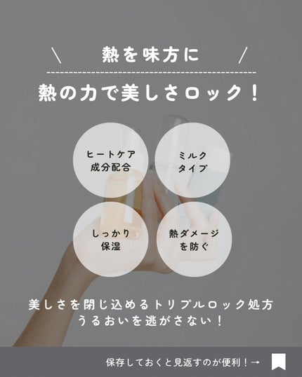 ReFa ロックトリートメントのクチコミ「ReFa  ロックトリートメント ¥2,640
使い切ったのでレビューします!
熱から髪を.....」(2枚目)