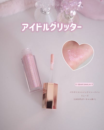 パラダイス シャイン アイ シークイン/DEAR DAHLIA/リキッドアイシャドウを使ったクチコミ(10枚目)
