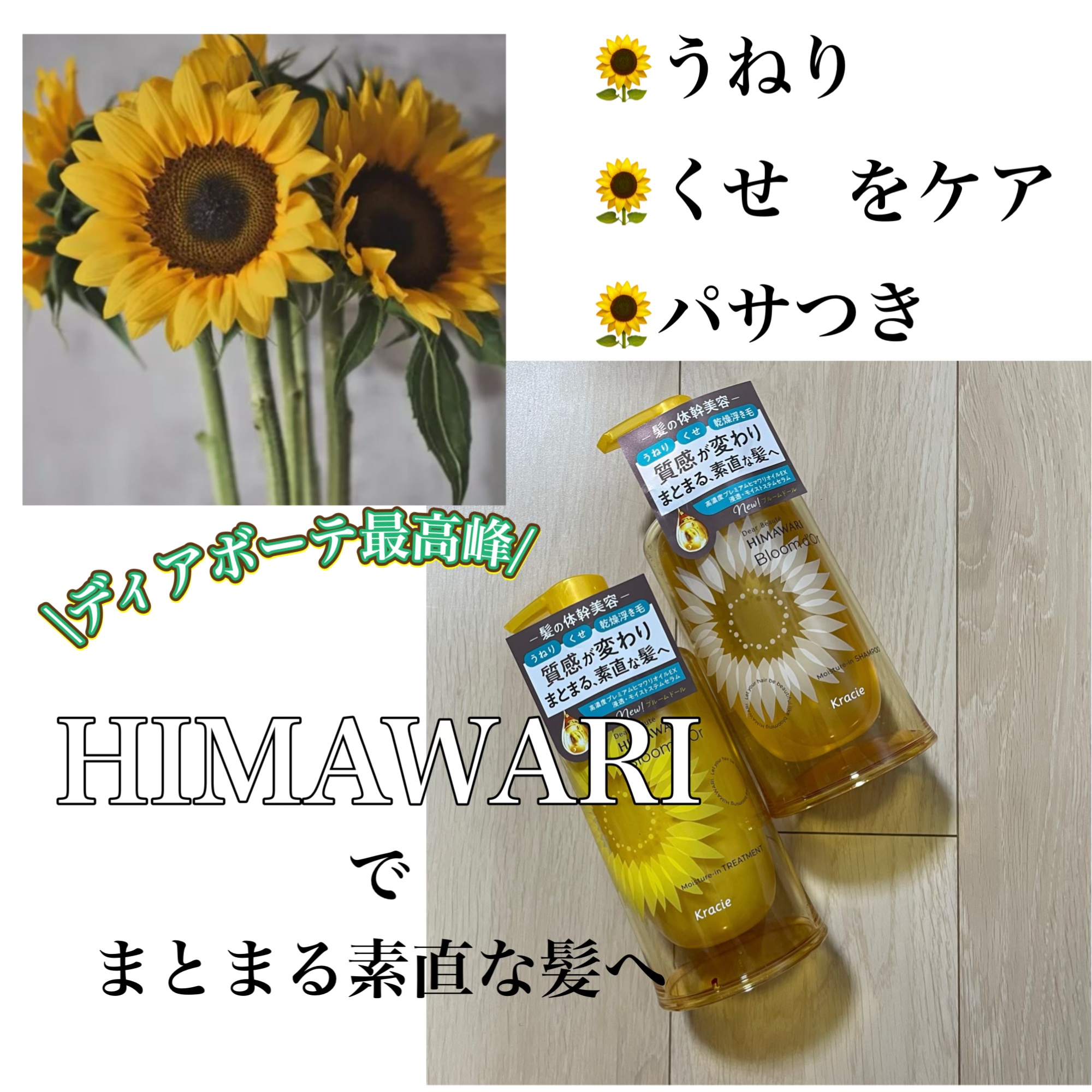 ディアボーテ ブルームドール モイスチャーイン シャンプー/トリートメント/ディアボーテ/市販シャンプーを使ったクチコミ（1枚目）