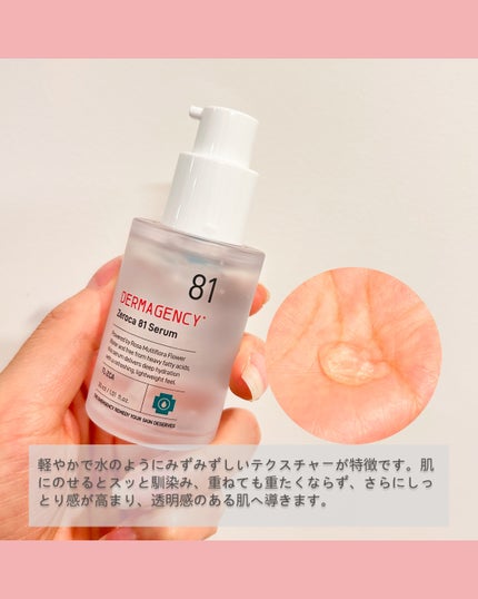 ダーマジェンシー ゼロカ81 セラム/DERMAGENCY/美容液を使ったクチコミ(3枚目)