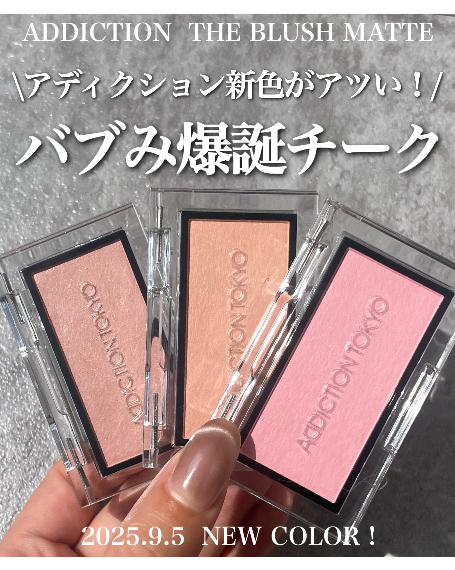 ADDICTION アディクション ザ ブラッシュ マットのクチコミ「アディクションのチーク新色、絶対チェックしてー！！

単体使いなら淡めの色が得意な方におすすめ.....」（1枚目）