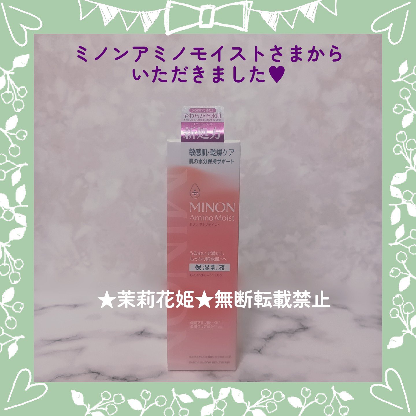 ミノン アミノモイスト モイストチャージ ミルク/ミノン/乳液を使ったクチコミ（2枚目）