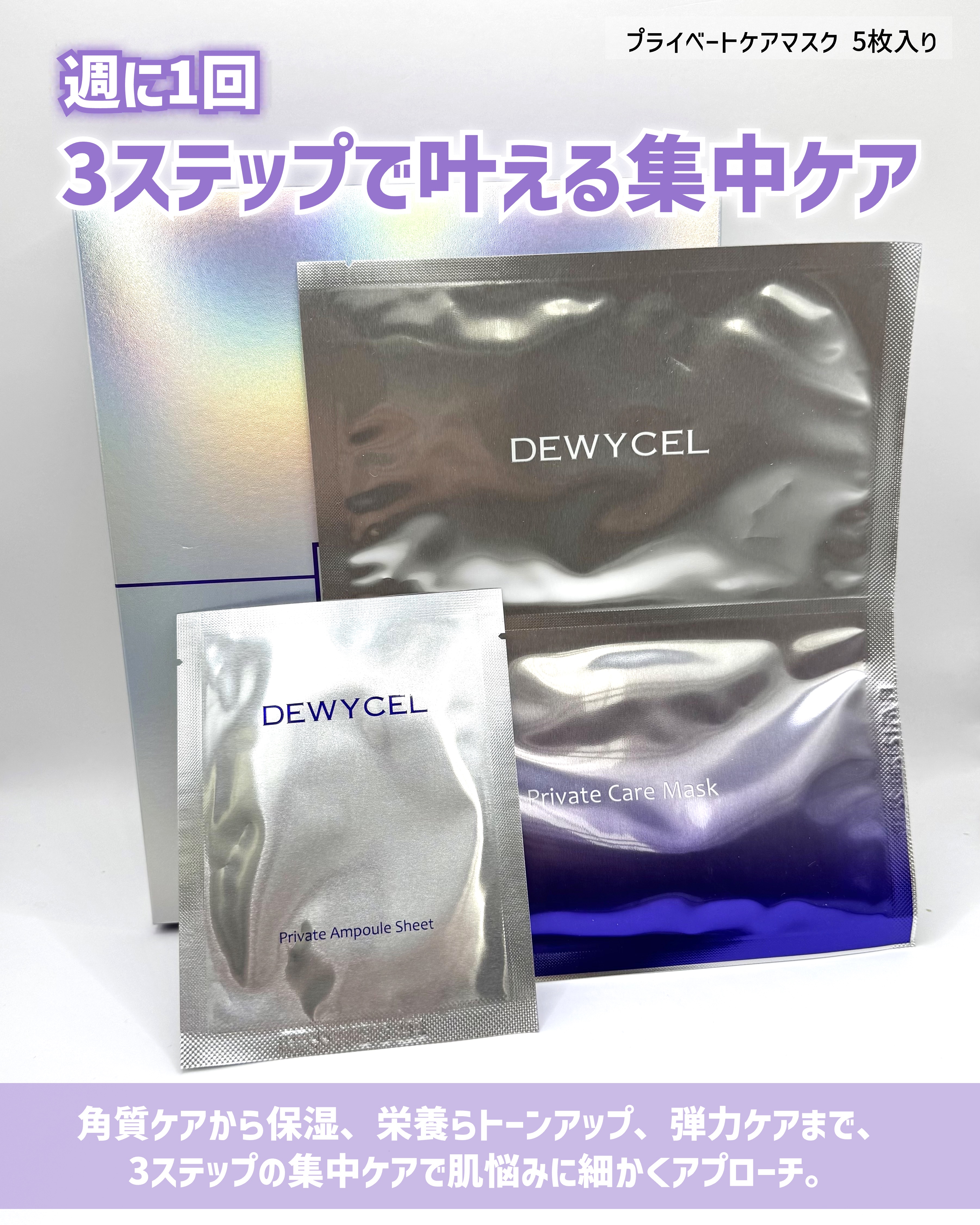 デュイセル プライベートケアマスク/DEWYCEL/シートマスク・パックを使ったクチコミ（2枚目）