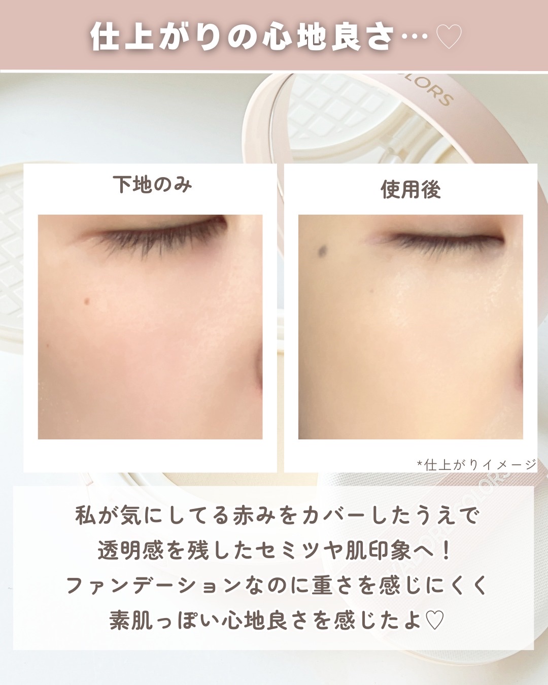 L'ADORE COLORS レインコート クッション ファンデーション/L'adore Colors/クッションファンデーションを使ったクチコミ（3枚目）