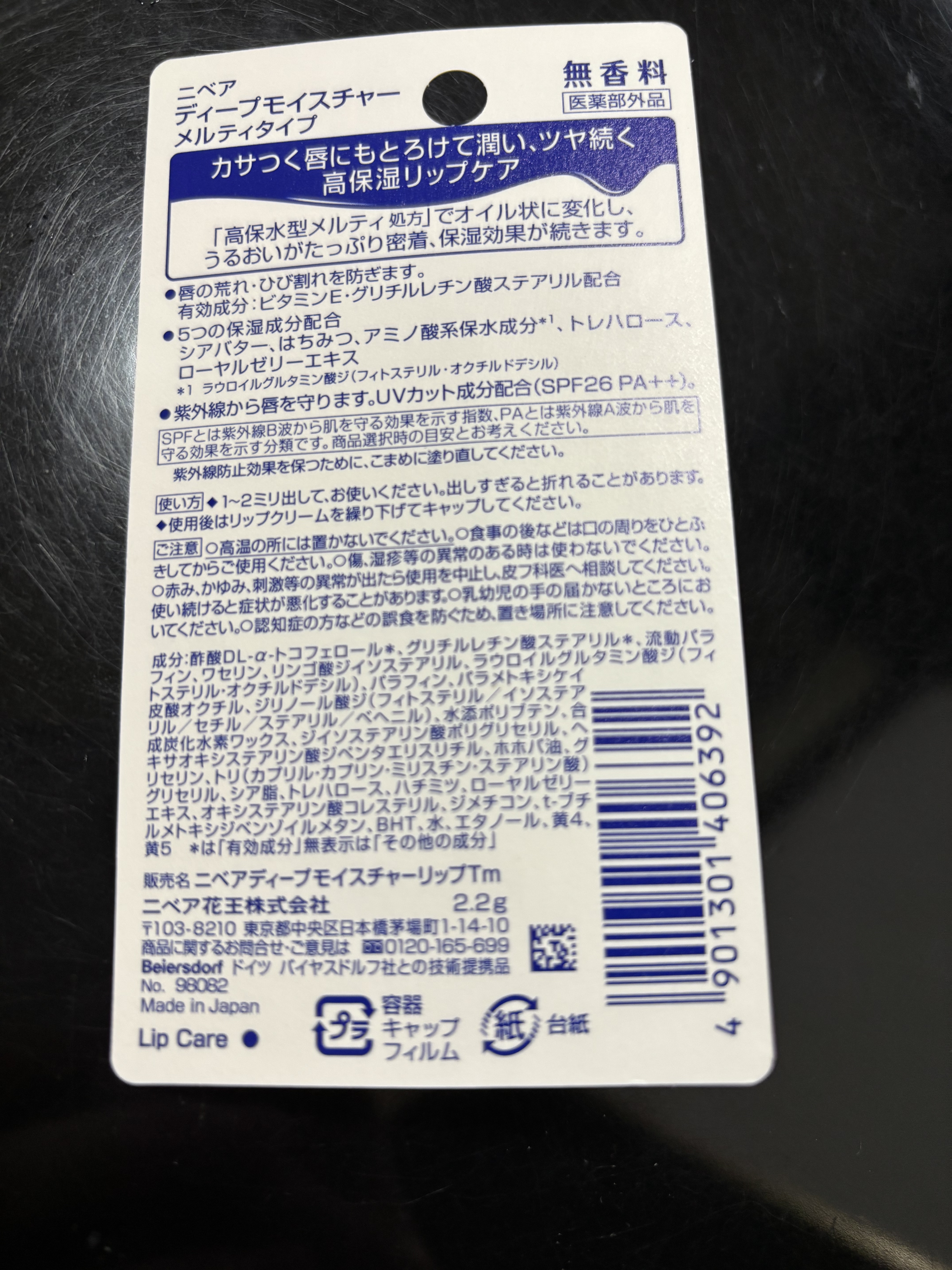 ニベア ディープモイスチャーリップ メルティタイプ 無香料/ニベア/リップクリームを使ったクチコミ（2枚目）