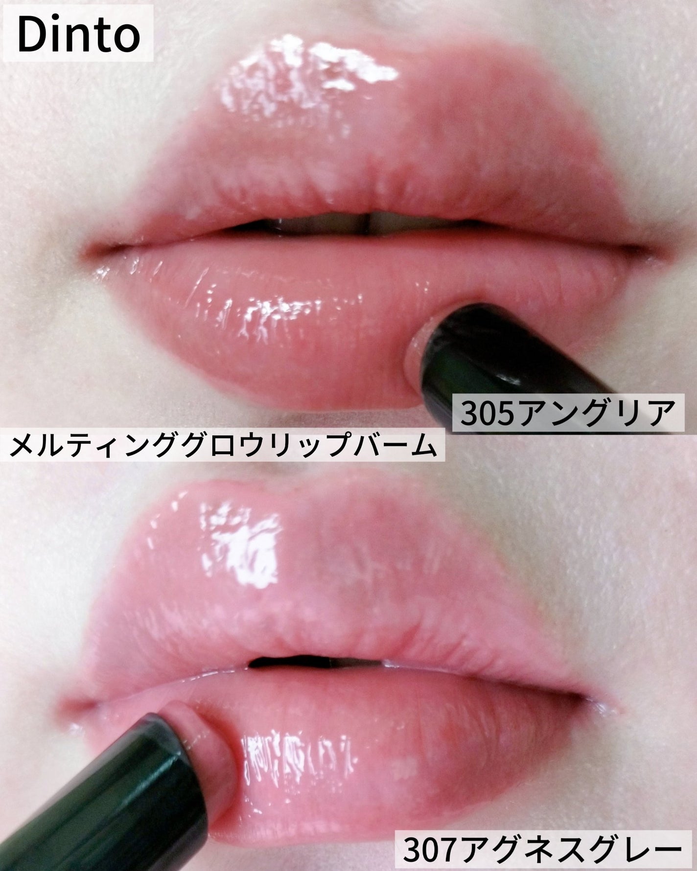 メルティンググロウリップバーム/Dinto/リップバームを使ったクチコミ(1枚目)
