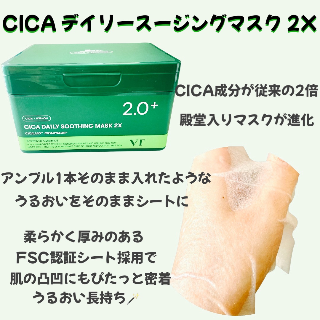 CICA デイリースージングマスク2X/VT/シートマスク・パックを使ったクチコミ（2枚目）