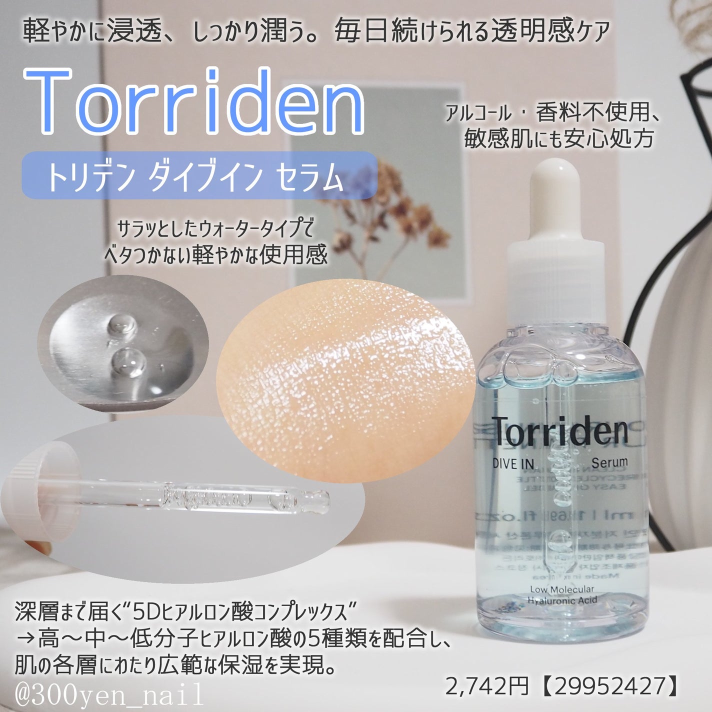 ダイブイン セラム/Torriden/美容液を使ったクチコミ(1枚目)