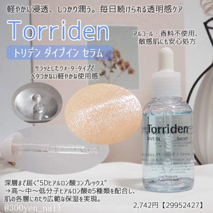 ダイブイン セラム/Torriden/美容液を使ったクチコミ(1枚目)