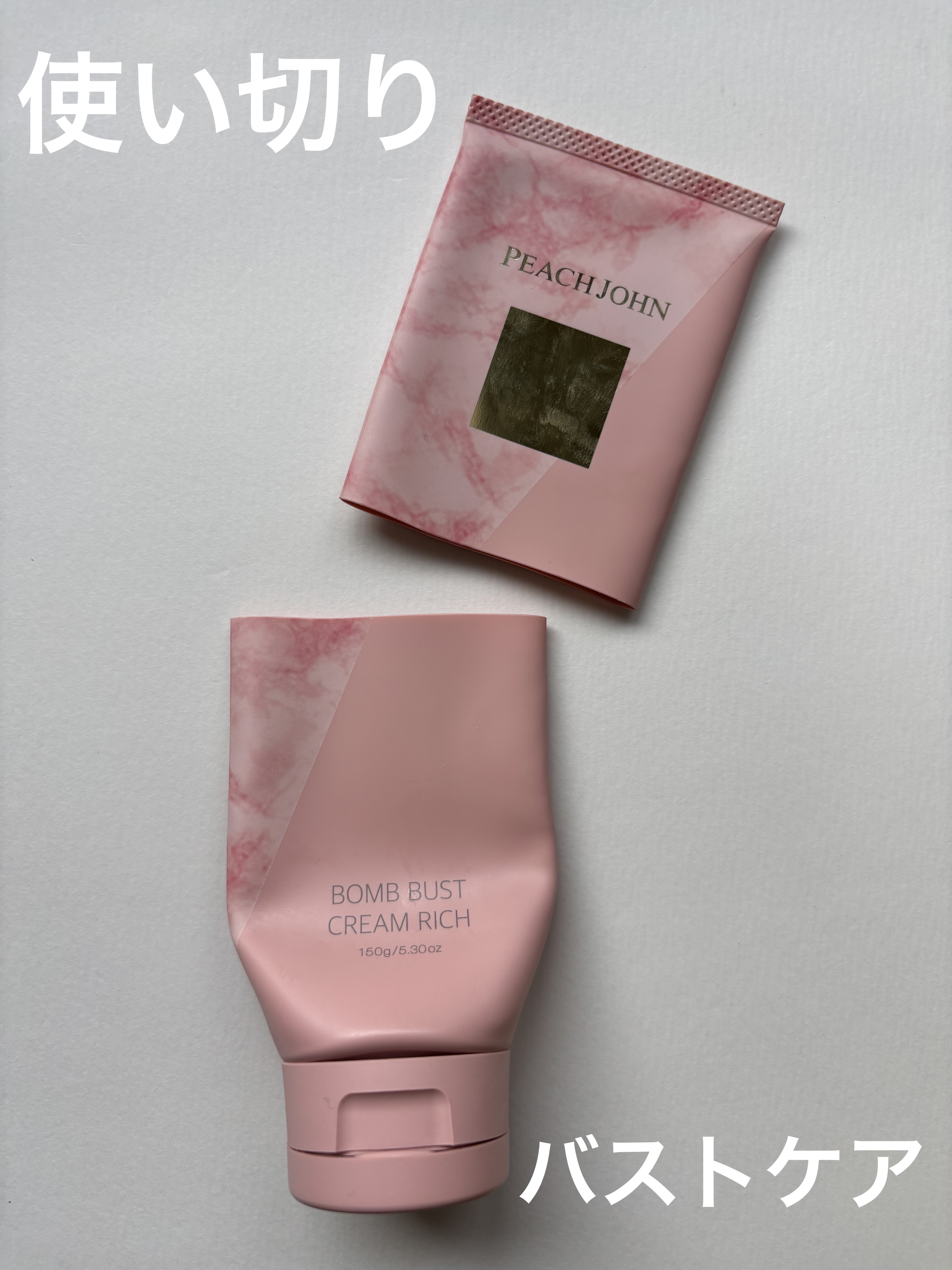 ボムバストクリーム リッチ/PEACH JOHN/バスト・ヒップケアを使ったクチコミ（1枚目）
