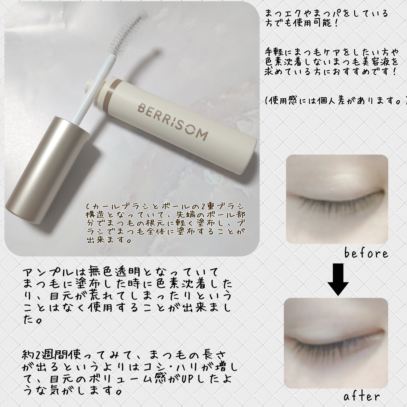 リアルミービオテノールラッシュアップアンプル/ベリサム/まつげ美容液を使ったクチコミ(2枚目)