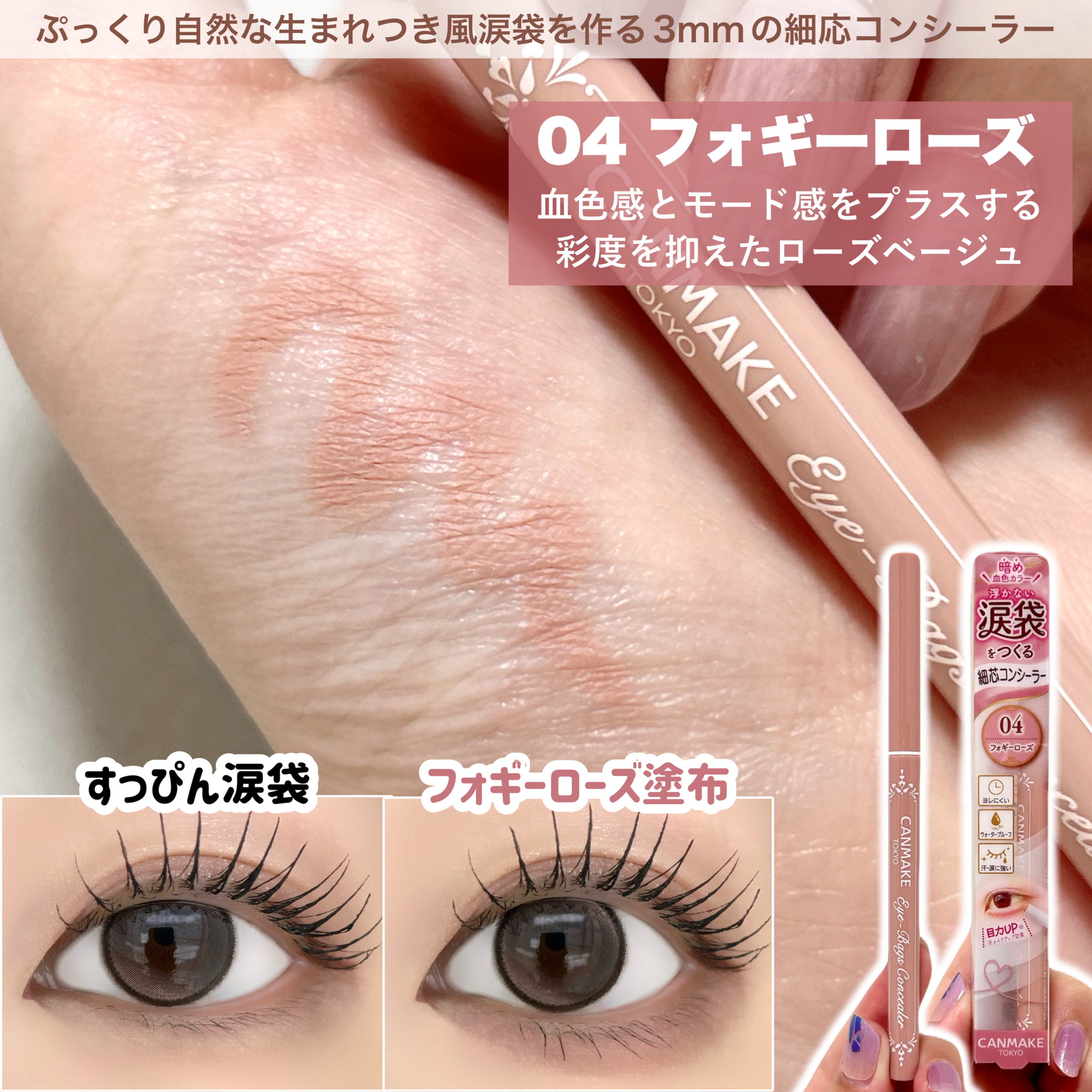 アイバッグコンシーラー/キャンメイク/ペンシルコンシーラーを使ったクチコミ（3枚目）