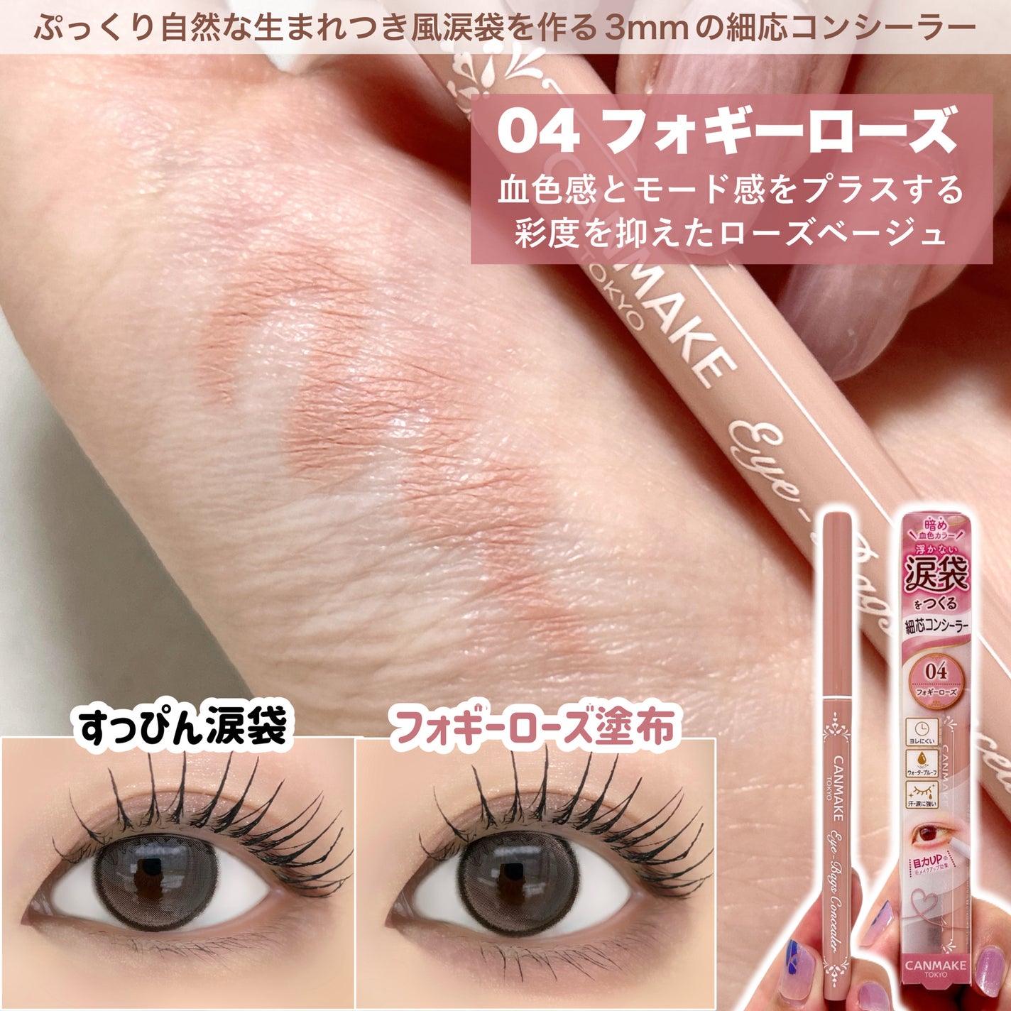 アイバッグコンシーラー/キャンメイク/ペンシルコンシーラーを使ったクチコミ(3枚目)