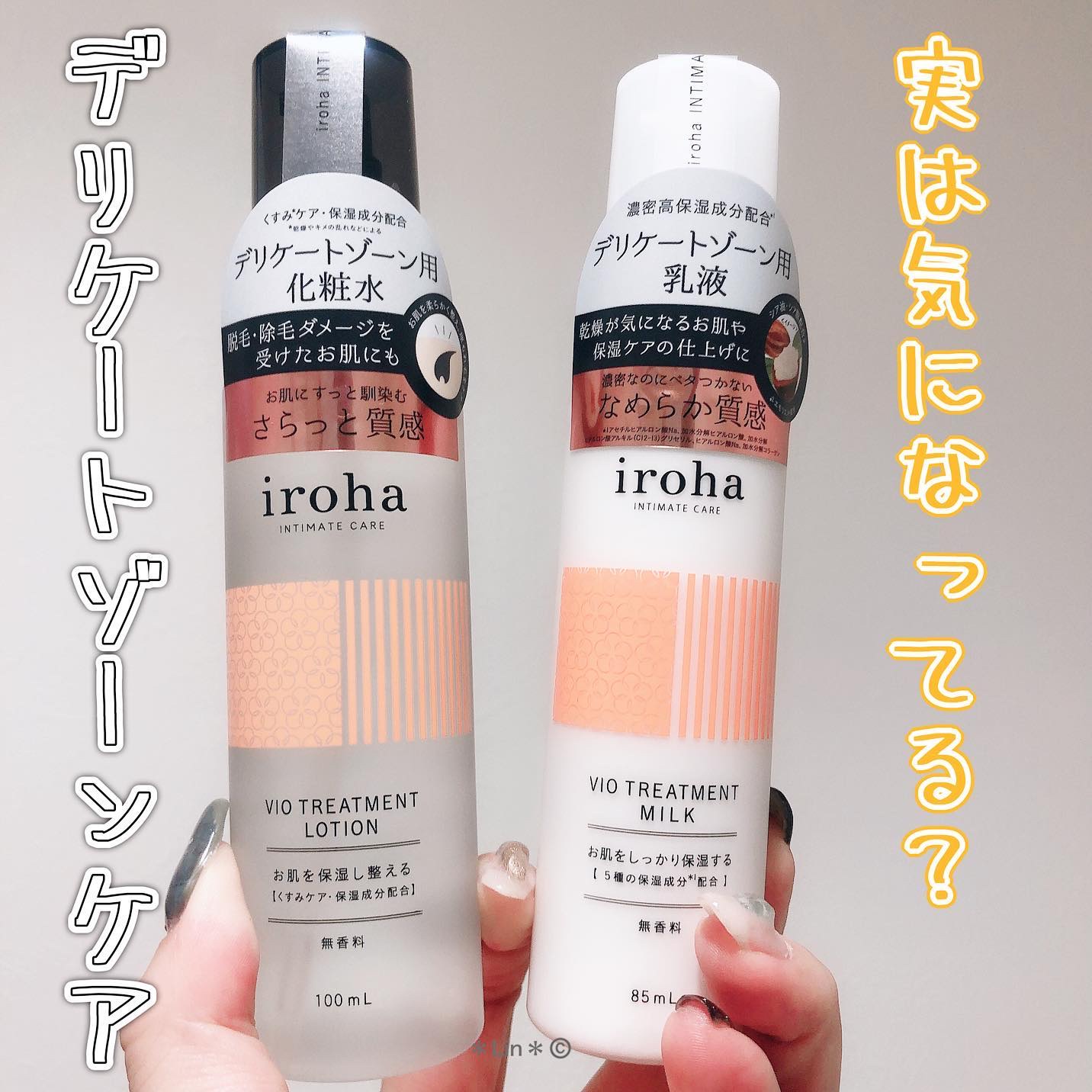 VIO TREATMENT LOTION/iroha INTIMATE CARE/デリケートゾーンケアを使ったクチコミ（1枚目）