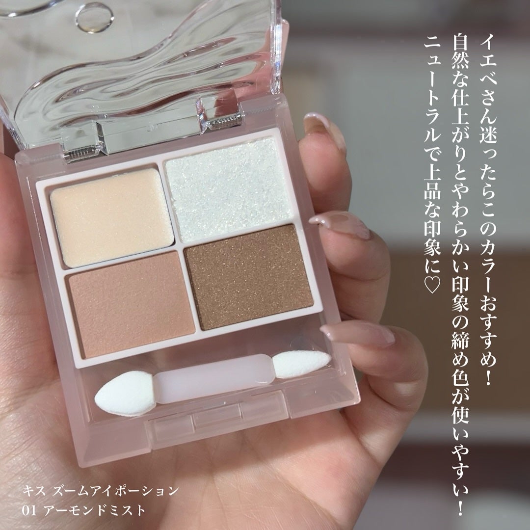 キス ズームアイポーション/KiSS/アイシャドウパレットを使ったクチコミ(2枚目)