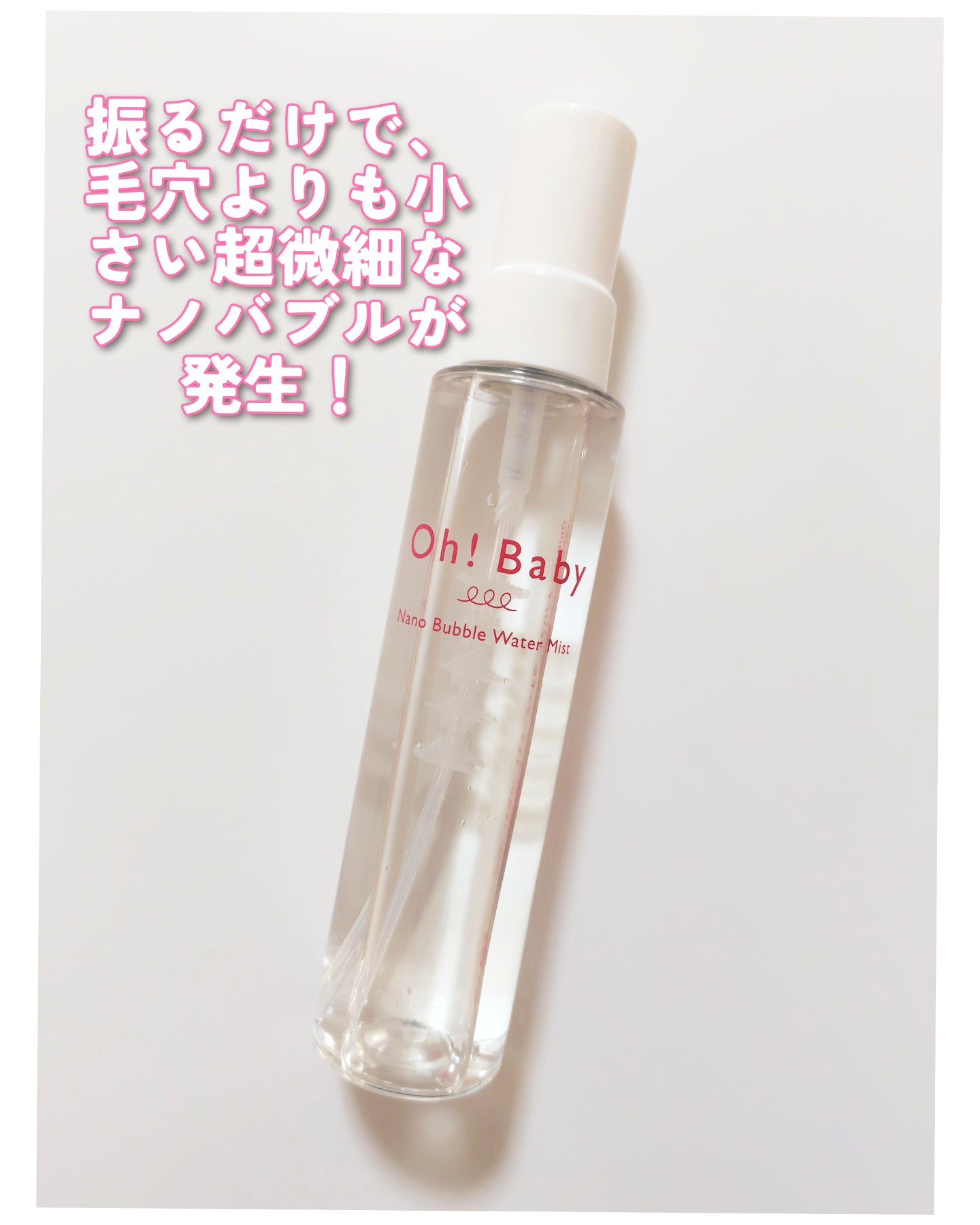 Oh!Baby ナノバブル ウォーターミスト/ハウス オブ ローゼ/ミスト状化粧水を使ったクチコミ（2枚目）