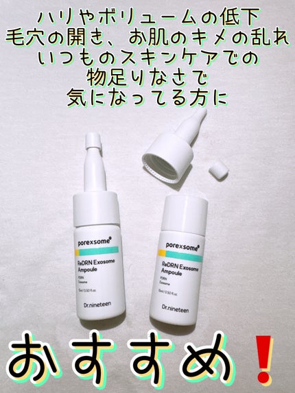 ReDRNエクソソームアンプル/Dr.nineteen/美容液を使ったクチコミ(2枚目)