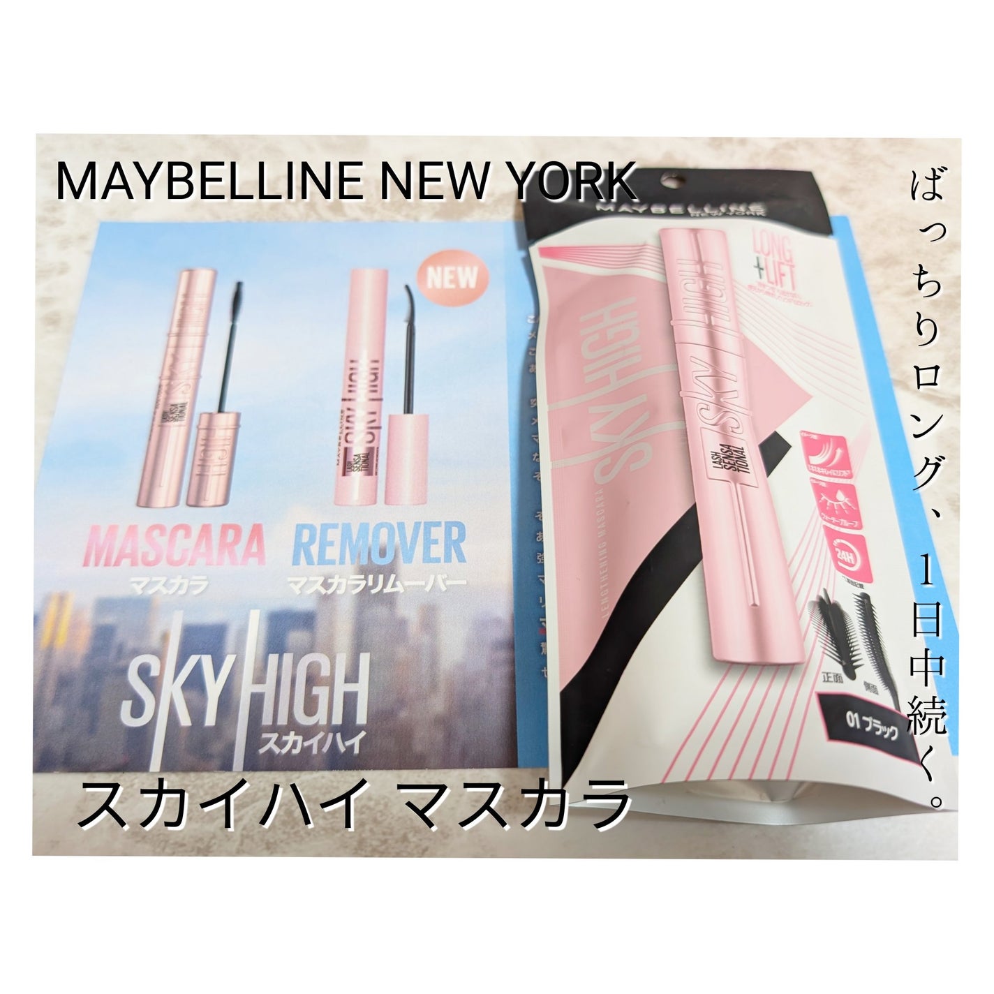 スカイハイ/MAYBELLINE NEW YORK/マスカラを使ったクチコミ(7枚目)
