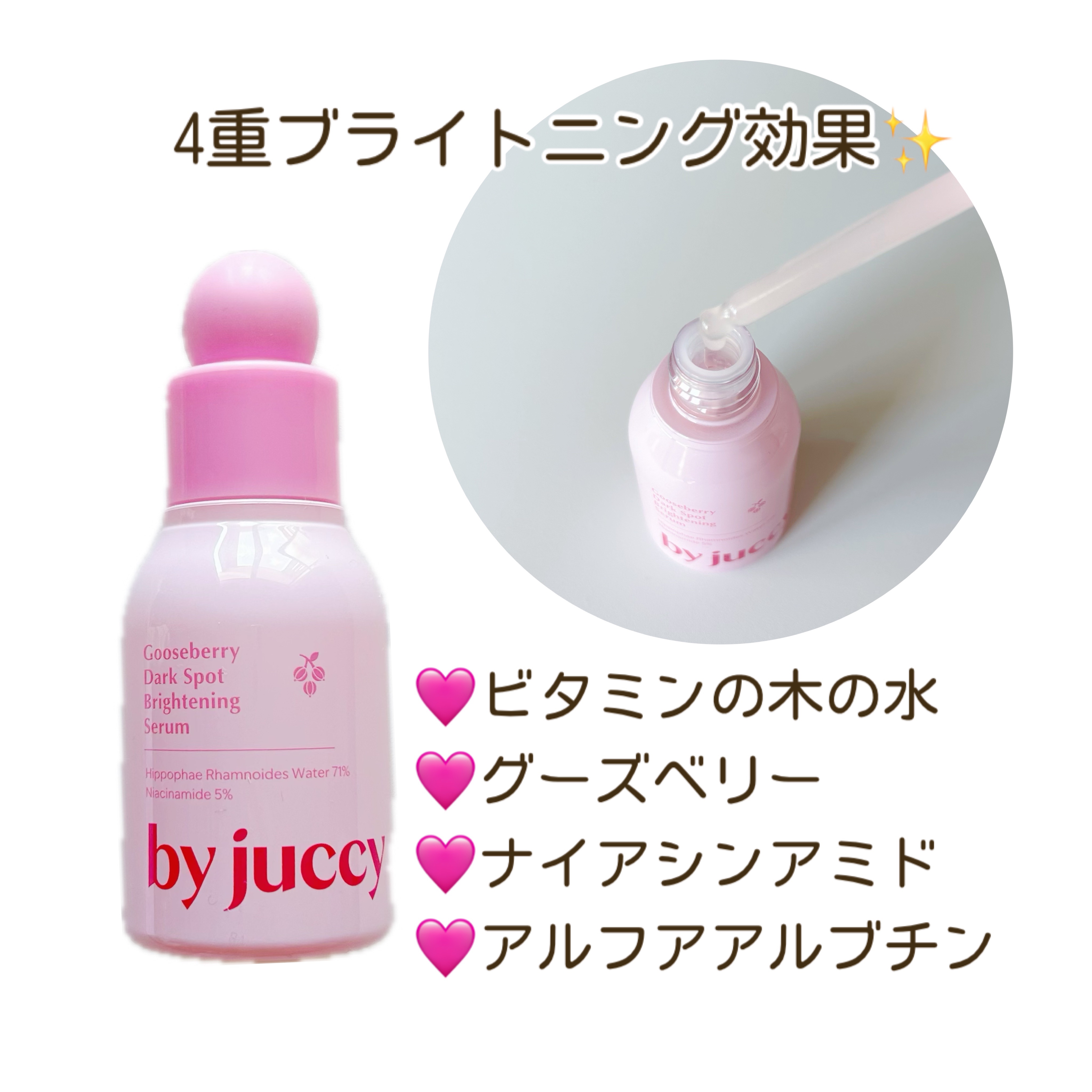 Gooseberry Dark Spot Brightening Serum/By Juccy/美容液を使ったクチコミ（3枚目）