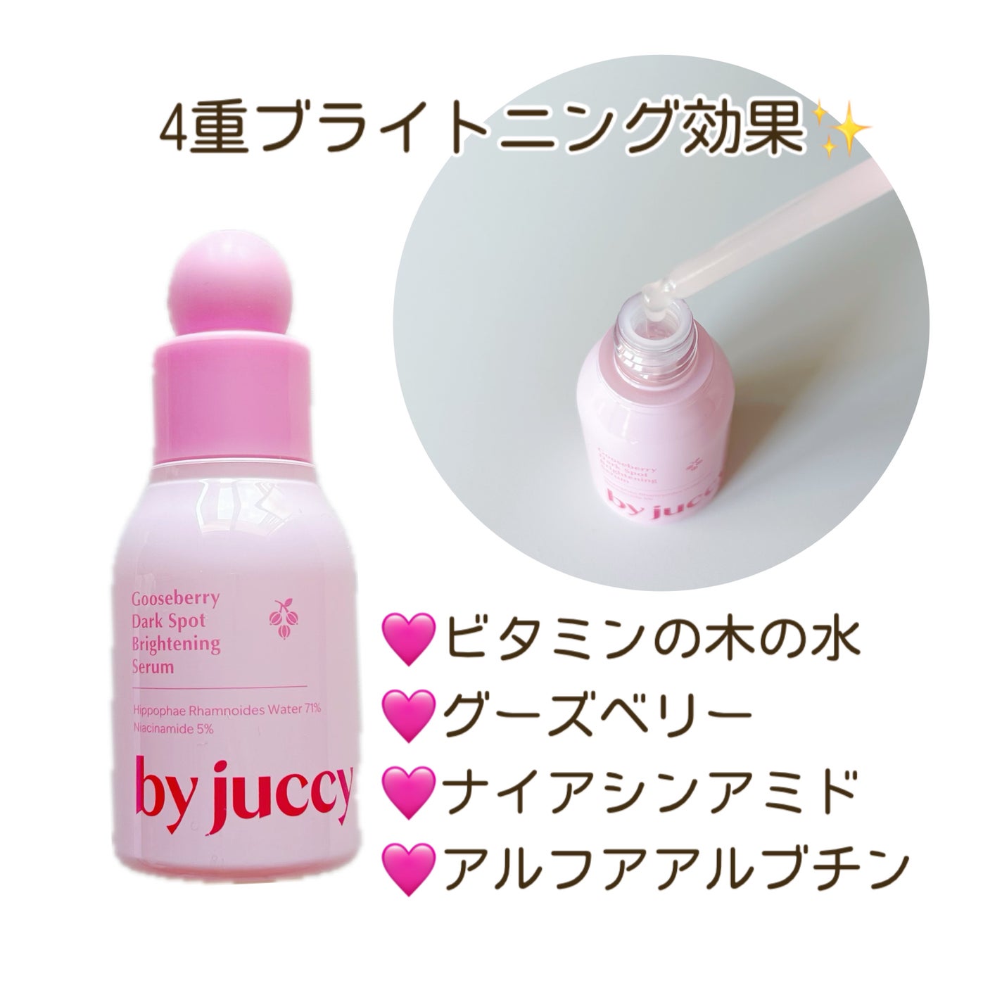 Gooseberry Dark Spot Brightening Serum/By Juccy/美容液を使ったクチコミ(3枚目)