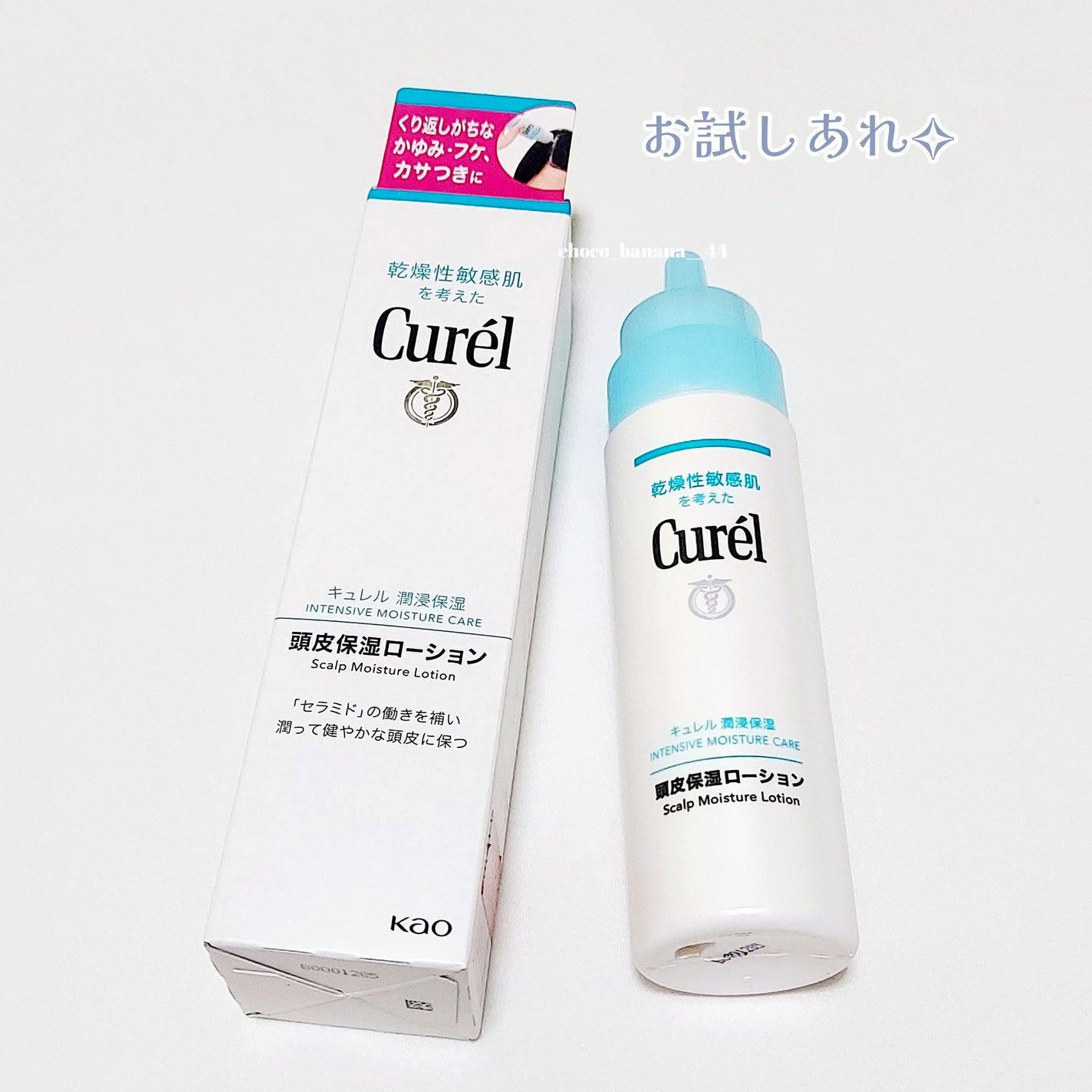 頭皮保湿ローション/キュレル/頭皮ローションを使ったクチコミ(10枚目)