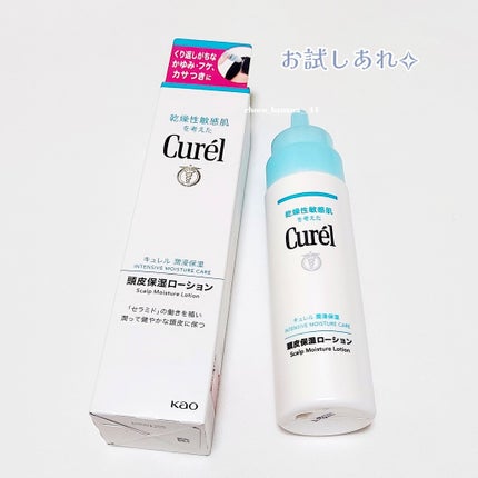 頭皮保湿ローション/キュレル/頭皮ローションを使ったクチコミ(10枚目)