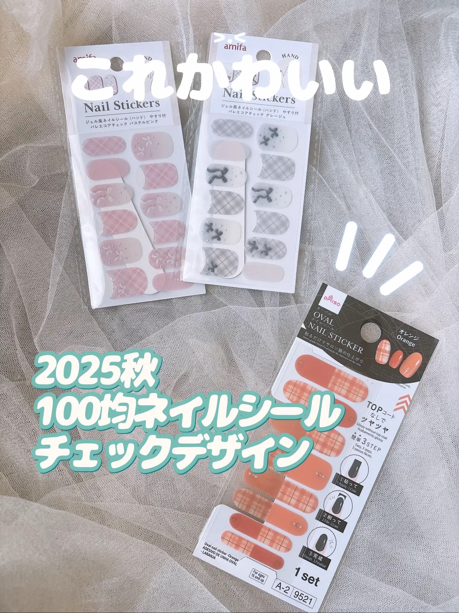 オーバルネイルシール/DAISO/ネイルシールを使ったクチコミ（1枚目）