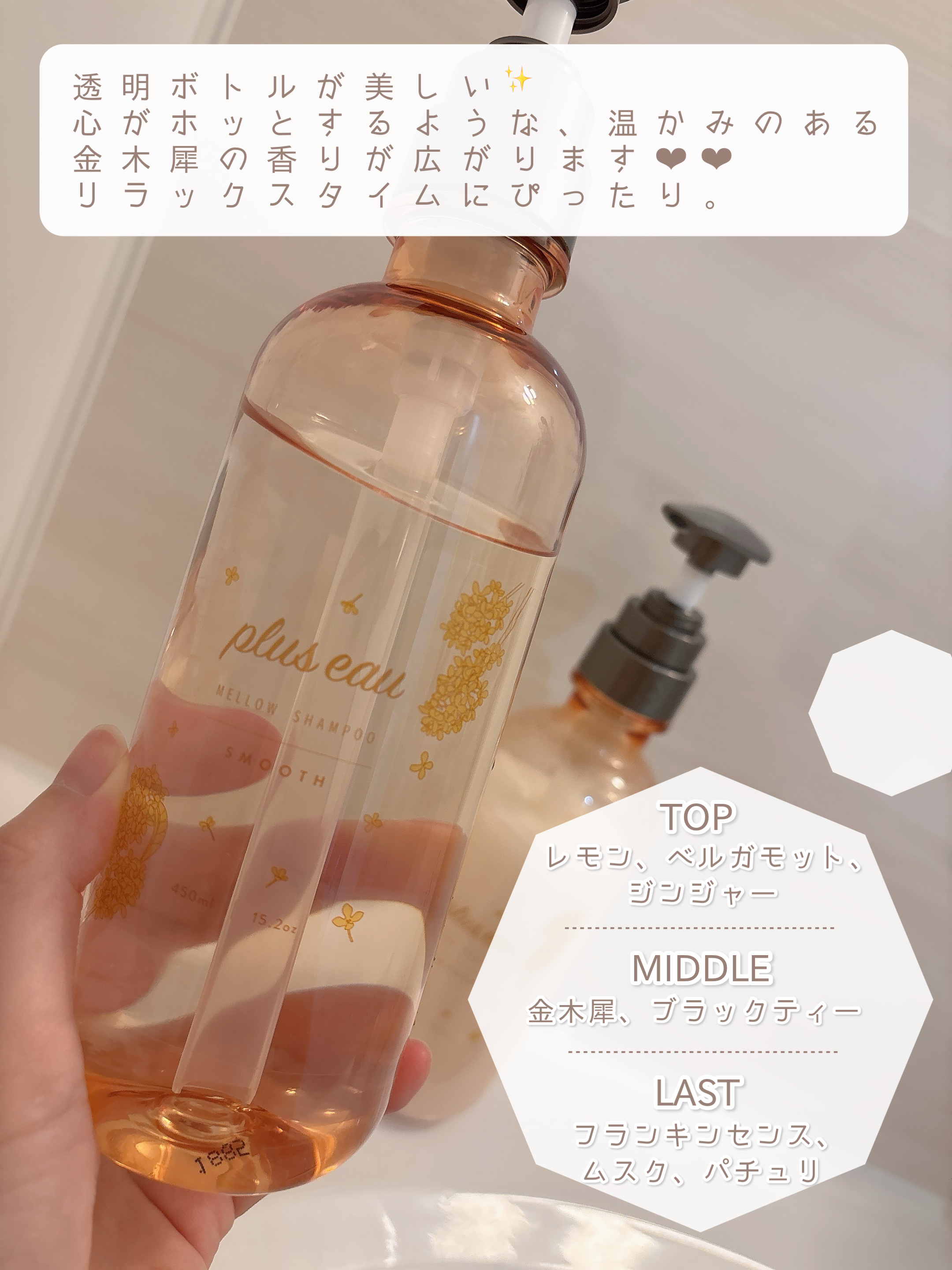 メロウシャンプー＆トリートメント キンモクセイ＆ティーの香り 限定セット （通常品メロウ トライアル2包付き）/plus eau/市販シャンプーを使ったクチコミ（2枚目）