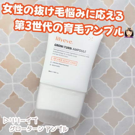 グローターン 100ml/リリーイブ/頭皮ローションを使ったクチコミ(1枚目)