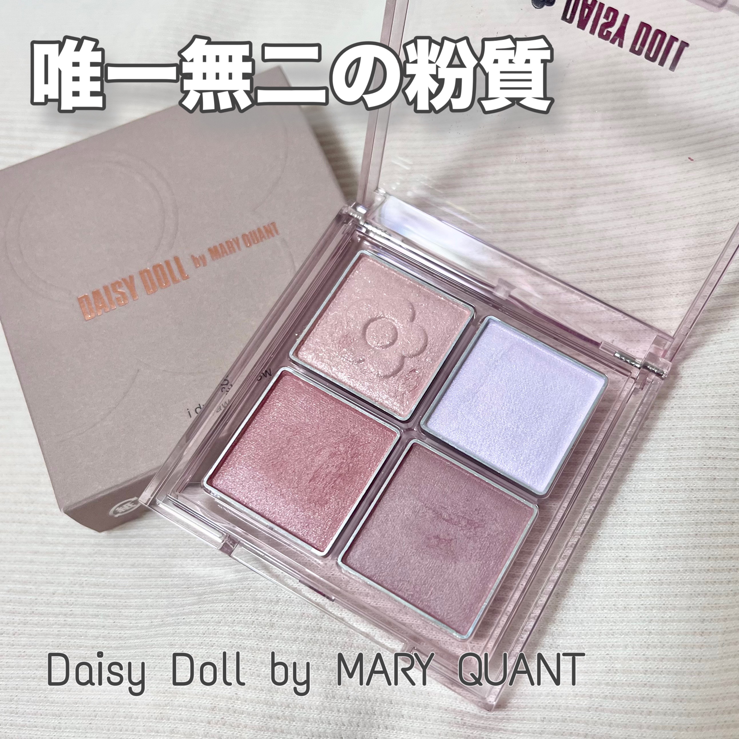 デイジードール アイ ドロー シャドウ 04 イチゴミルク/DAISY DOLL by MARY QUANT/アイシャドウパレットを使ったクチコミ（1枚目）