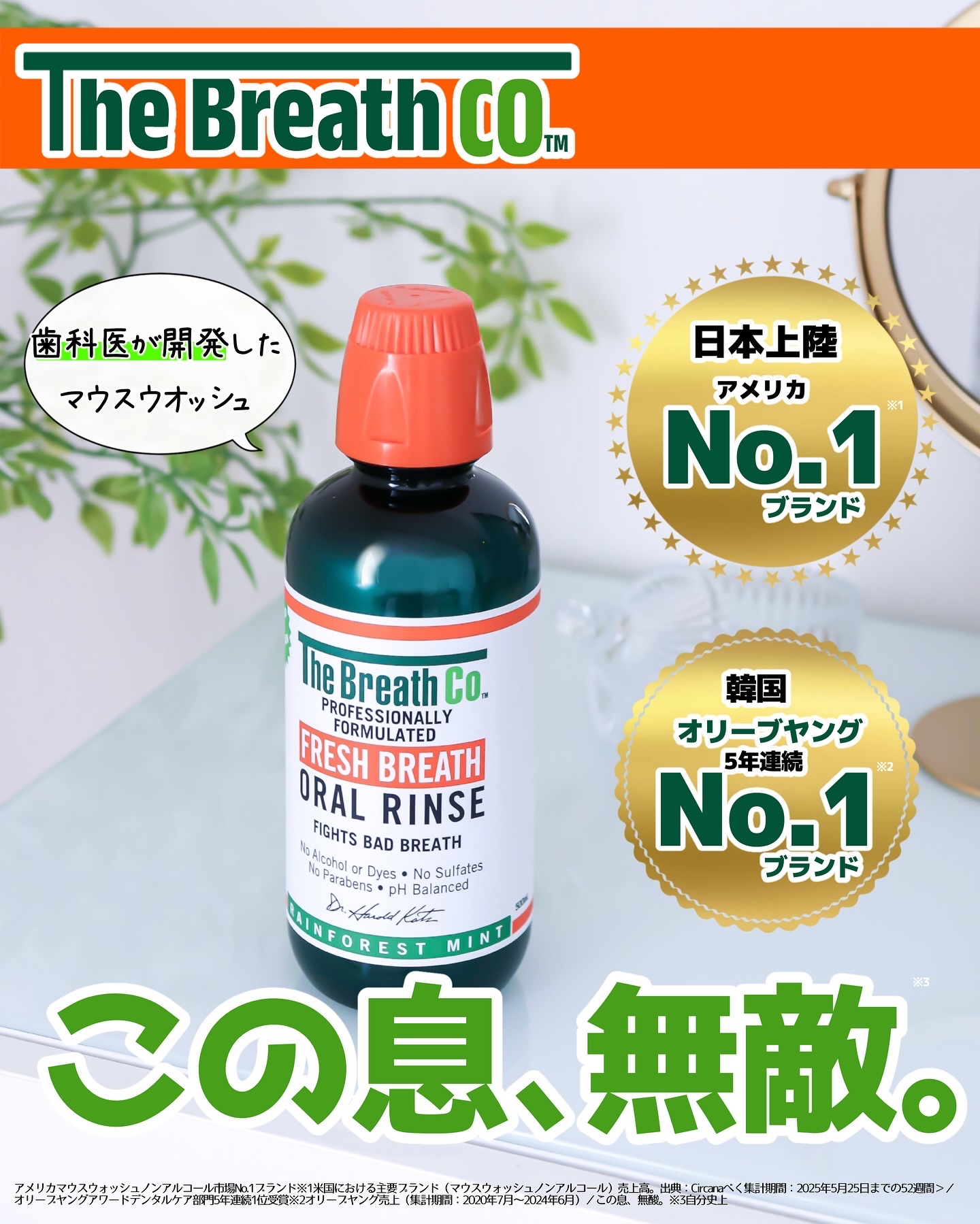 ザ・ブレスコ オーラルリンス/The Breath Co./マウスウォッシュ・スプレーを使ったクチコミ（1枚目）