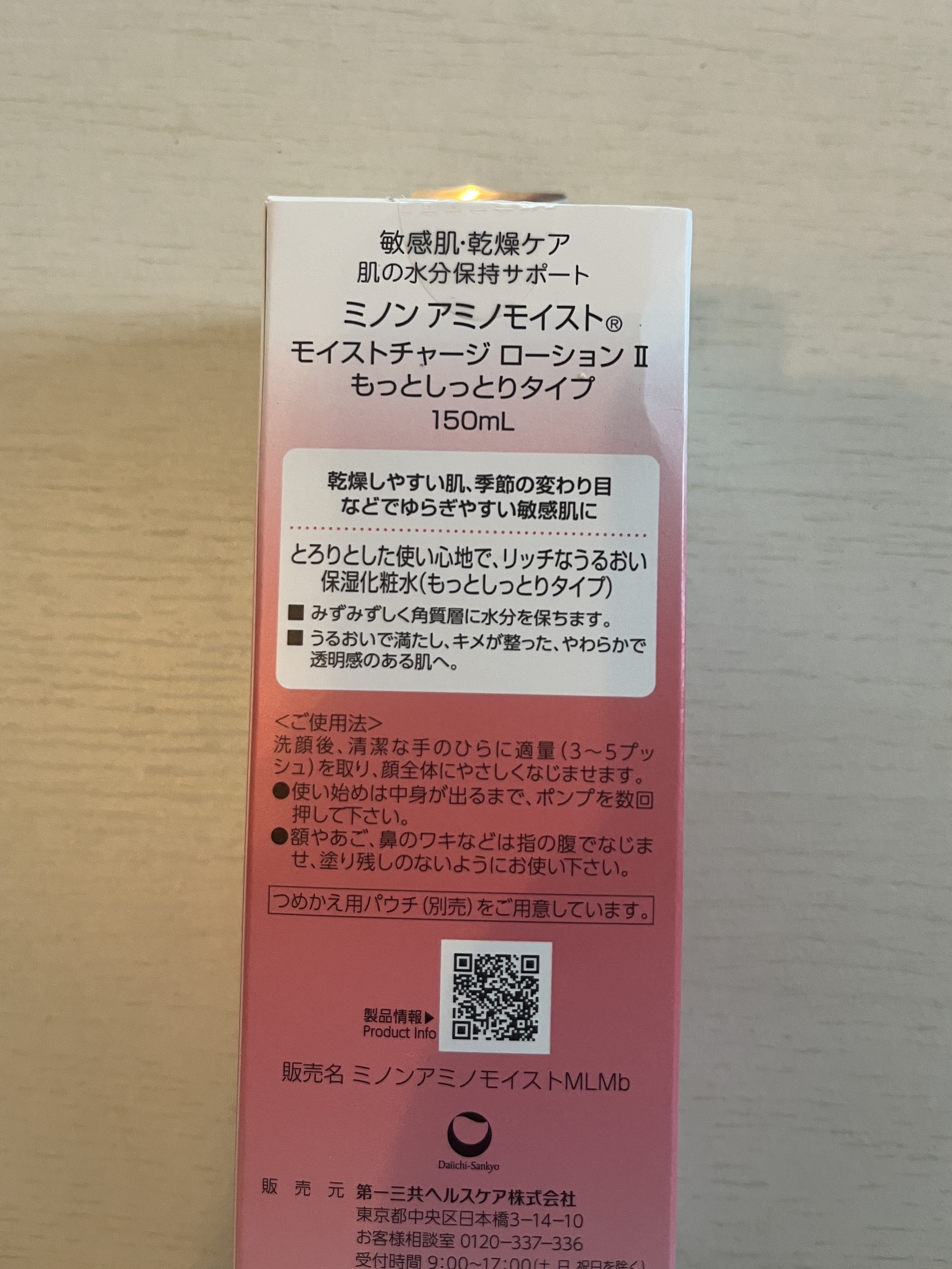 ミノン アミノモイスト モイストチャージ ローション Ⅱ もっとしっとりタイプ/ミノン/化粧水を使ったクチコミ（3枚目）