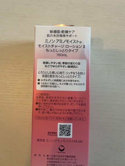 ミノン アミノモイスト モイストチャージ ローション Ⅱ もっとしっとりタイプ/ミノン/化粧水を使ったクチコミ(3枚目)