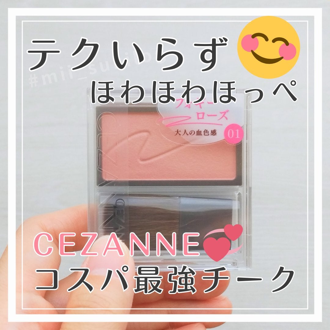 チークブラッシュ/CEZANNE/パウダーチークを使ったクチコミ(1枚目)