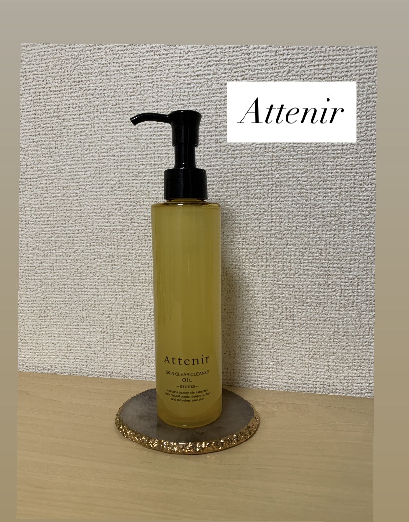 スキンクリア クレンズ オイル ＜アロマタイプ＞/アテニア/オイルクレンジングを使ったクチコミ（1枚目）