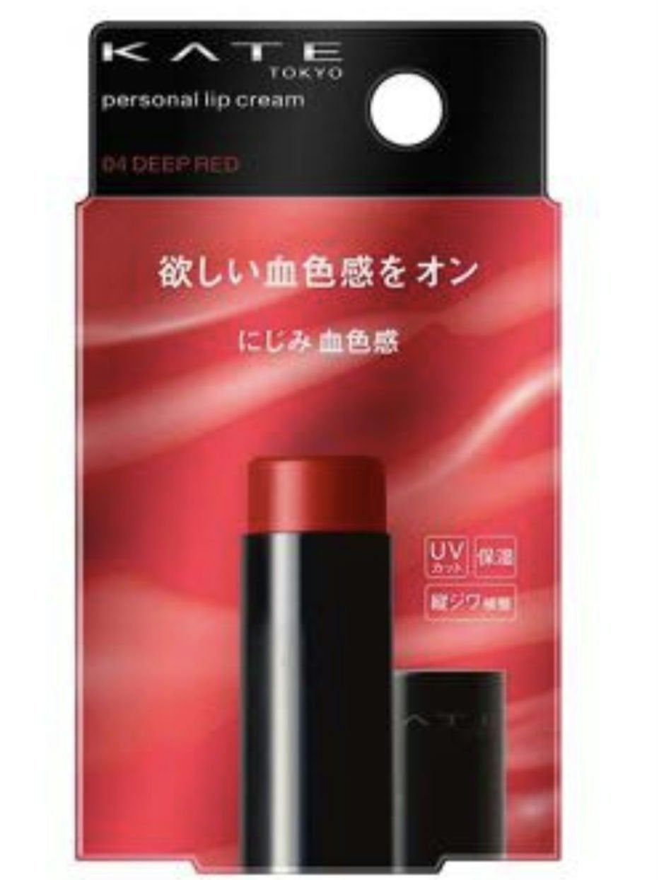 パーソナルリップクリーム/KATE/リップクリームを使ったクチコミ(1枚目)