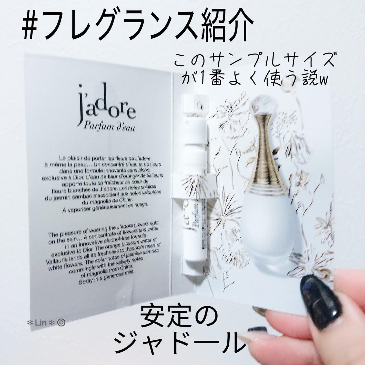 ジャドール オードゥ パルファン/Dior/香水(レディース)を使ったクチコミ(1枚目)